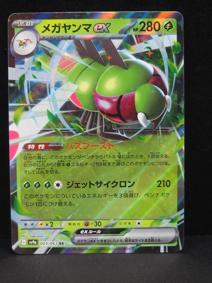 Yanmega ex 3/063 Pokemon Japanese Hot Air Arena 