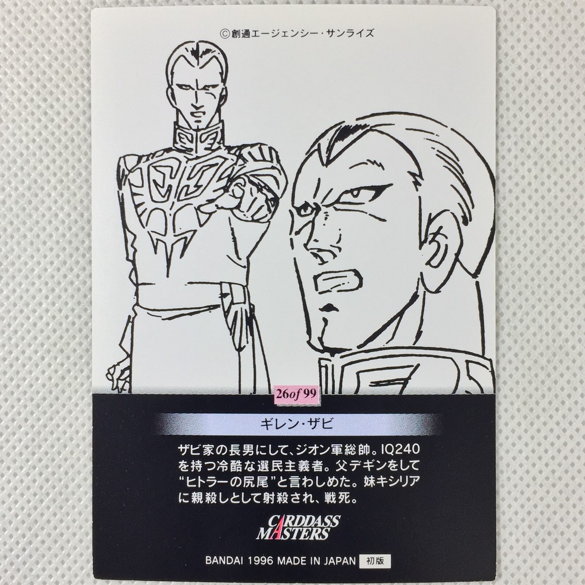 Gundam Chronicle Carddass Masters 1st 26of99 Guillen-Sodo-Zabi