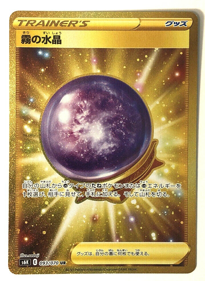 gold fog crystal pokemon card Fog Crystal 2021 Pokemon Chilling Reign Gold Holo