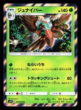 Decidueye 010/095 Rare Alter Genesis SM12 2019 Pokemon Japanese LP