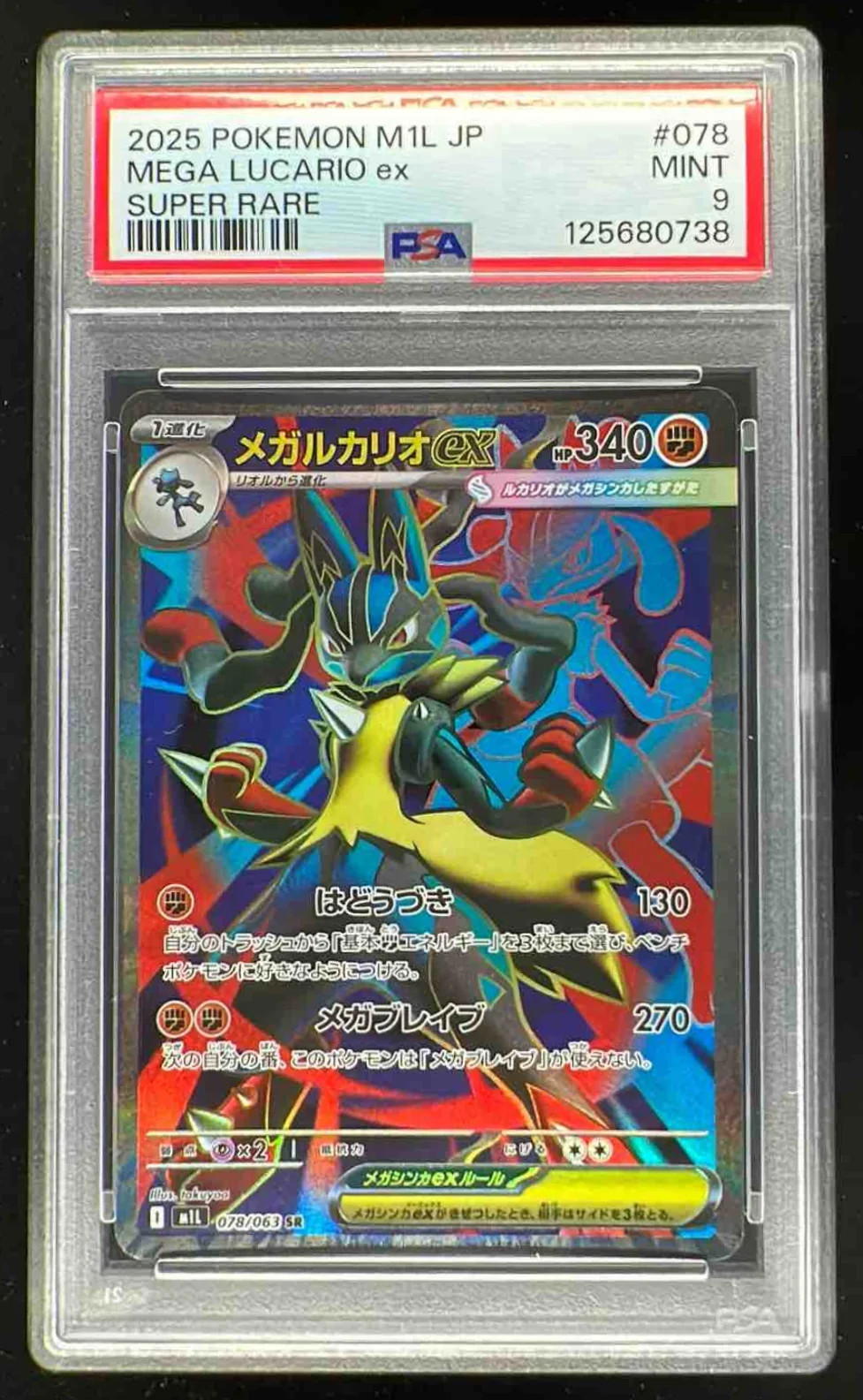 2025 Pokemon Mega Brave - M1L Japanese #078/063 Mega Lucario ex Super Rare PSA 9