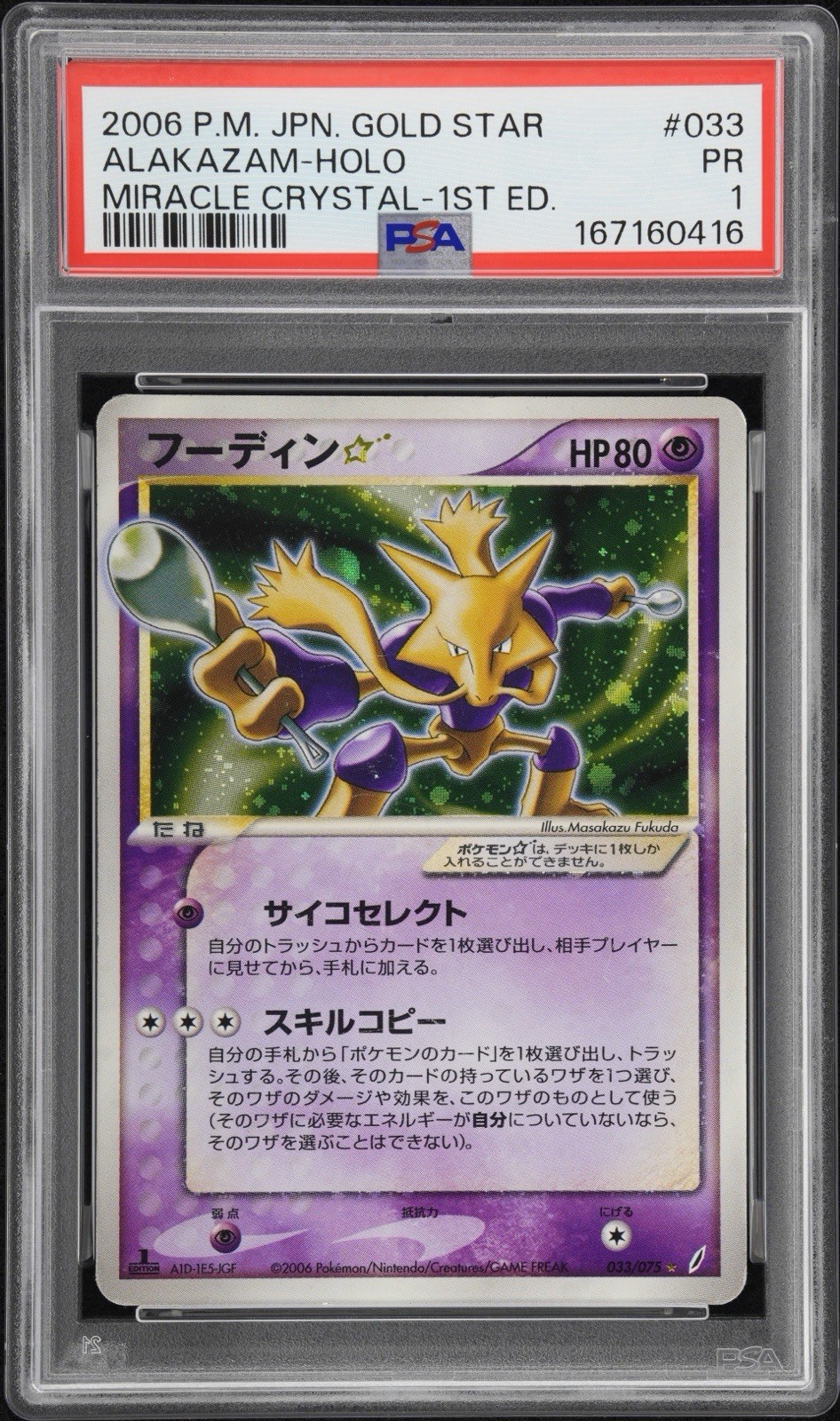Alakazam Gold Star Pokemon 2006 Holo Miracle Crystal 1st Japanese 033/075 PSA 1 view 1