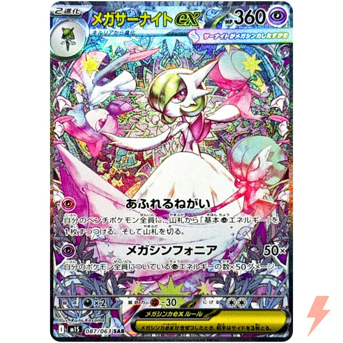 Mega Gardevoir ex SAR 087/063 M1S Mega Symphonia - Pokemon