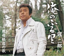 ??? Ore No Furusato/Jibo Kannon No (CD) (UK IMPORT)