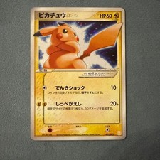 Pikachu [Gold Star] #1 Prices | Pokemon Japanese 2005 Gift Box