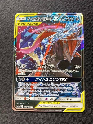 Pokemon card Greninja & Zoroark GX RR sm12a 072/173 Near Mint