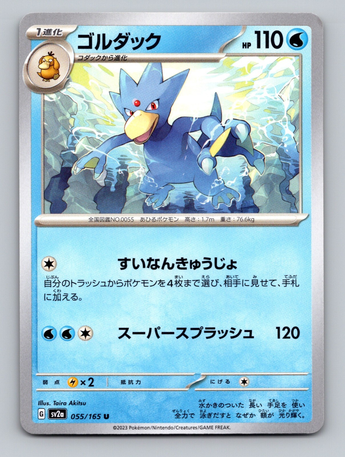 Golduck 055/165 Uncommon NM Japanese Pokemon 151 Card sv2a US Seller