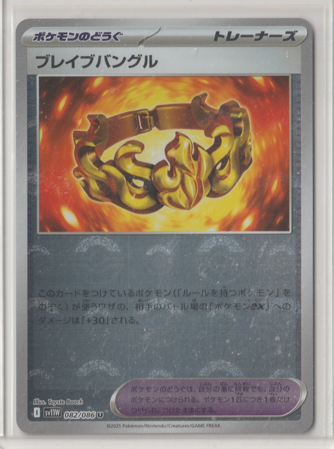 Pokémon Japanese 2025 White Flare BRAVE BANGLE 082/086 U MINT REVERSE HOLO