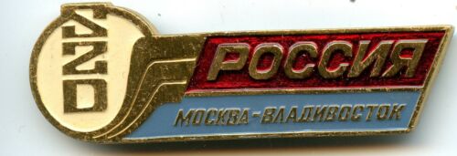 Pin vintage de l'équipage du chemin de fer de Moscou - Vladivostok, URSS, Russie - Photo 1 sur 2