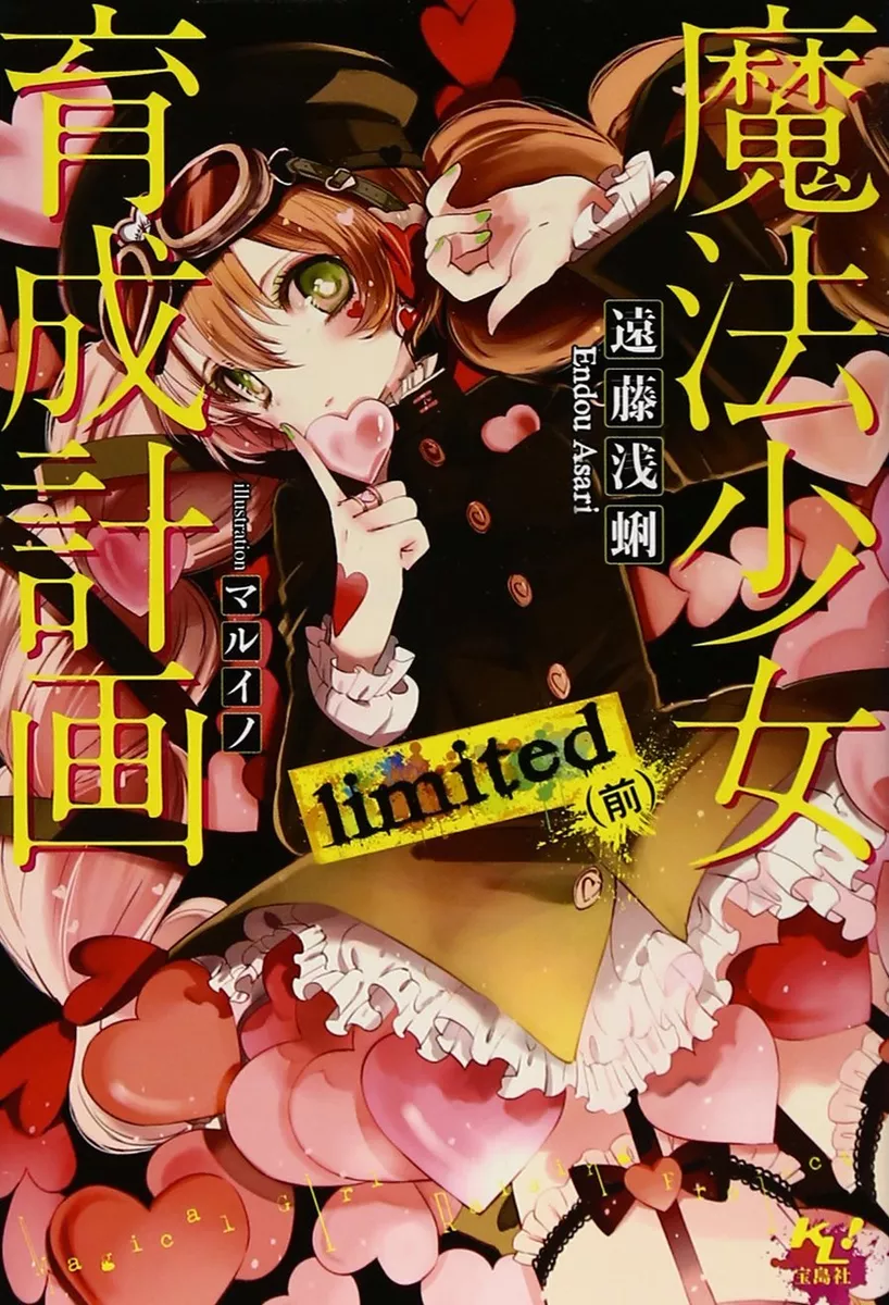 Mahou Shoujo Ikusei Keikaku - Novel Updates