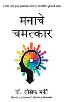 Joseph Murphy | Miracles OF Your Mind | Taschenbuch | Marathi (2018)