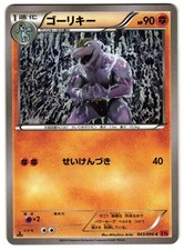 MACHOKE 043/096 - NM - RISING FIST COMMON JAPANESE POKEMON CARD