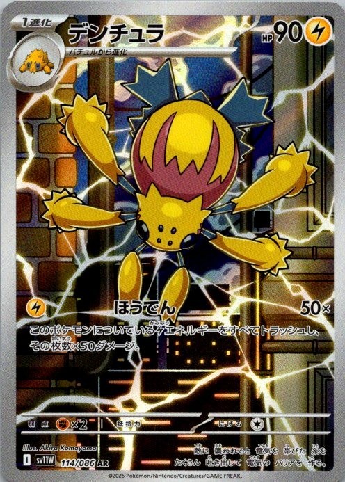 Pokemon TCG Galvantula AR 114/086 SV11W White Flare Japanese NM (SKU 1-1)