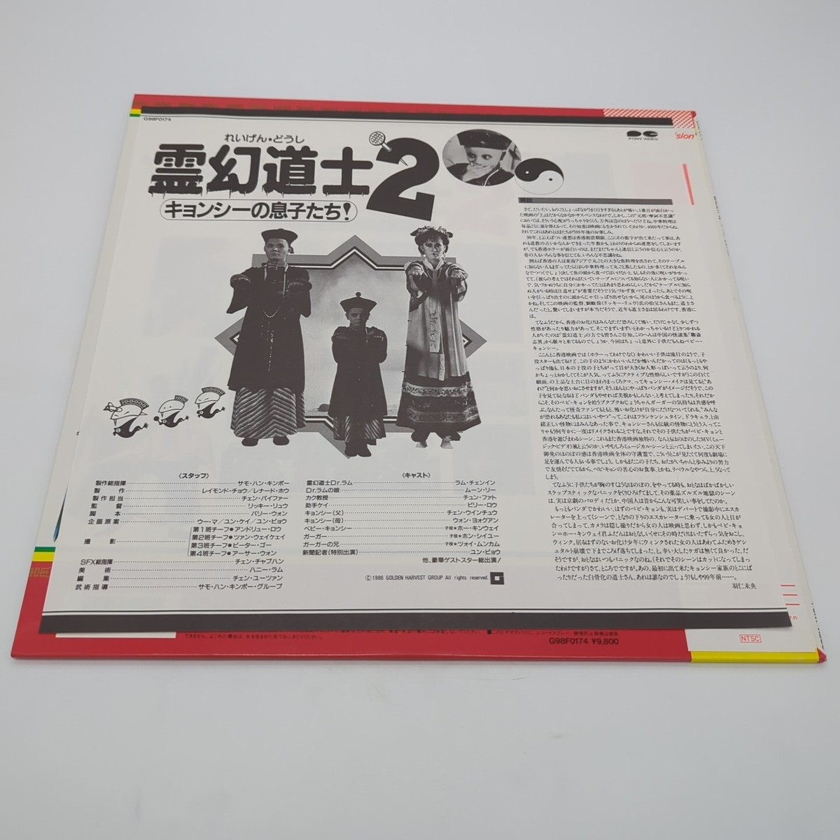 Mr. Vampire 2 Laserdisc G98F0174 Japan Import Golden Harvest Hong