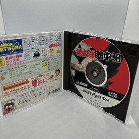 Sega Saturn Momotaro Dochuuki