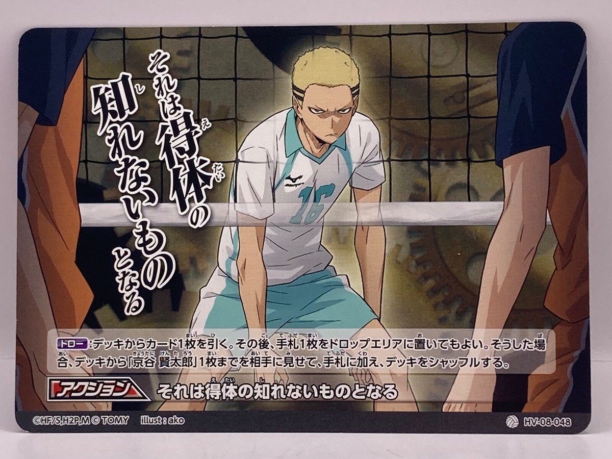 Kyotani Kentaro Haikyu!! TCG Baboka!! VolleyBall Card Game Tomy HV