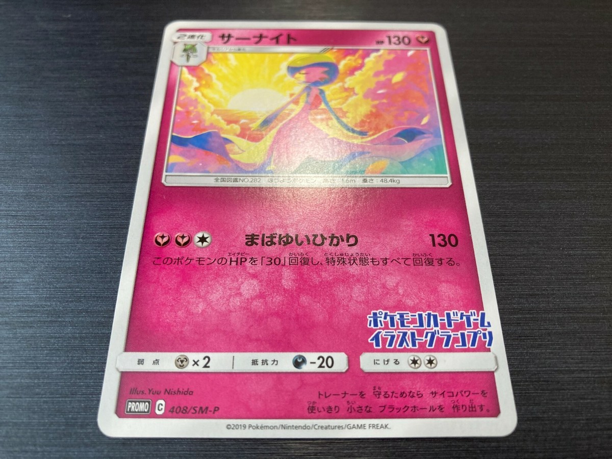 Pokemon Card Japanese Gardevoir 408/sm-p PROMO Illustration Grand