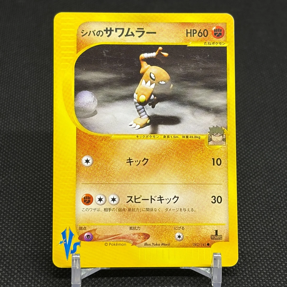 Bruno's Hitmonlee 082/141 Pokemon vs for sale | eBay Bruno's Hitmonlee 082/141 Pokemon vs for sale | eBay