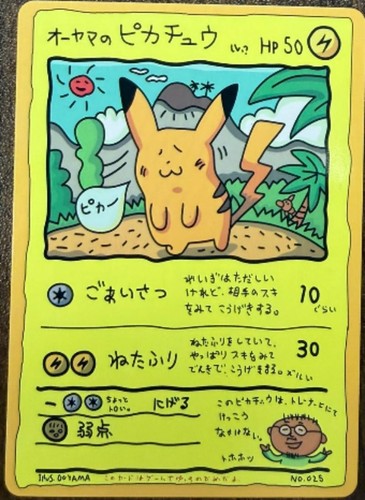 Ooyama's Pikachu (JP) — Vending Series 3 (Green)