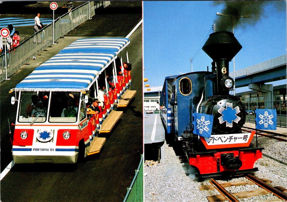 ポートピア81 Kobe, Japan PORT ISLAND EXPOSITION Portopia Snow Brand Railway