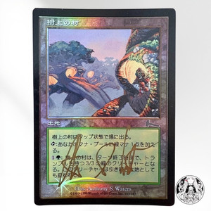 Mtg Treetop Village | eBay