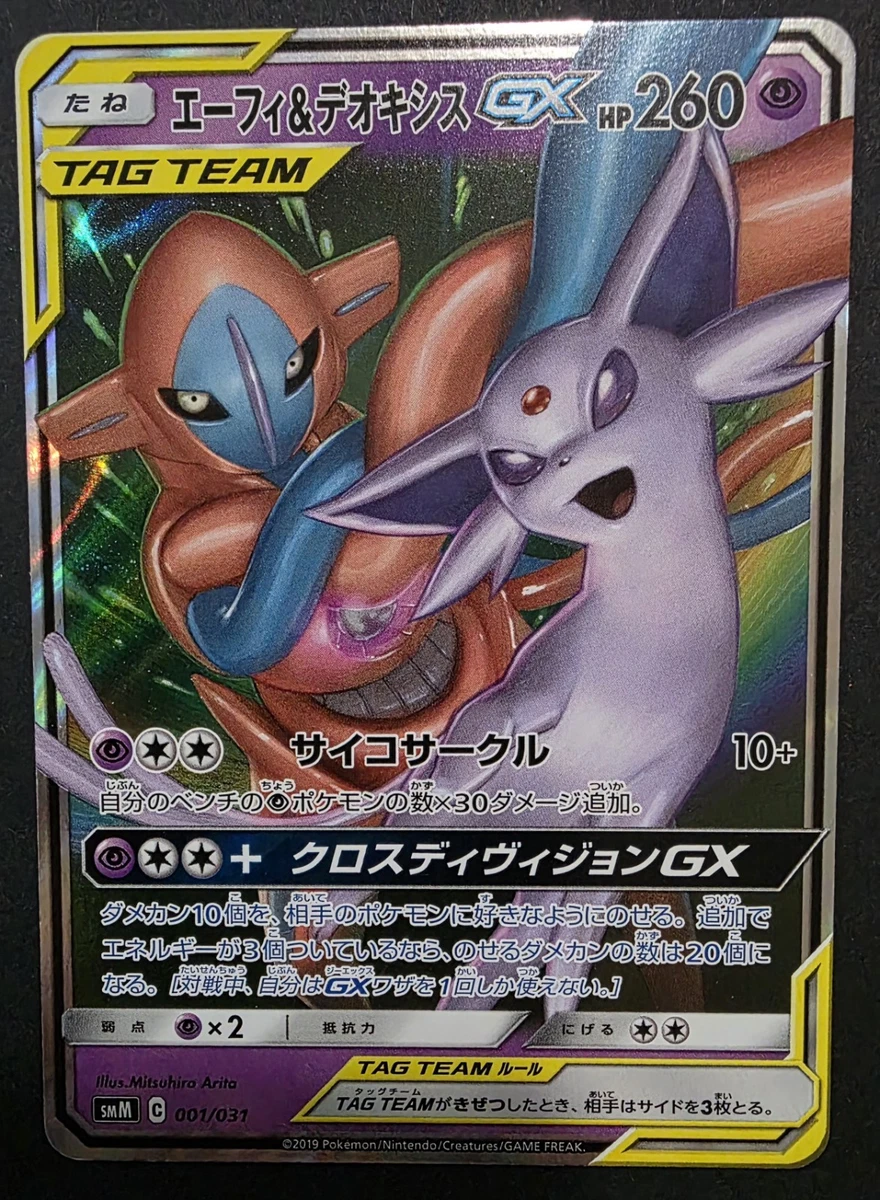 Smm: Tag Team GX Starter Sets Pokémon TCG Cards for sale | eBay