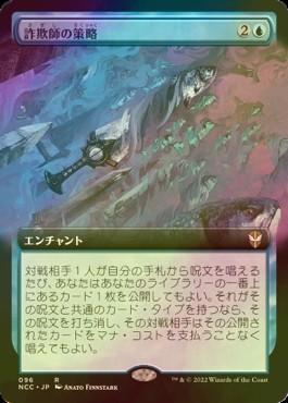 MTG Swindler's Scheme FOIL NCC Japanese Extended Art