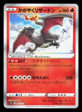 Radiant Charizard 015/172 VSTAR Universe LP Japanese Pokemon Card TCG