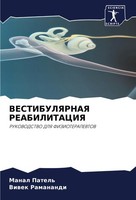 Vestibulyarnaya Reabilitaciya Manal Patel'