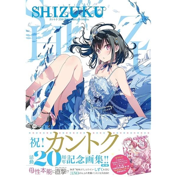 SHIZUKU Kantoku 20th Anniversary Art Works Illustration Book Japan new Track FS