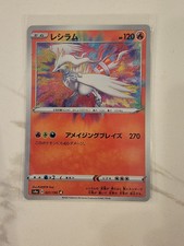 Reshiram #21 Pokemon Japanese Shiny Star V 	 Pokemon Card - NM/M!    HOLO