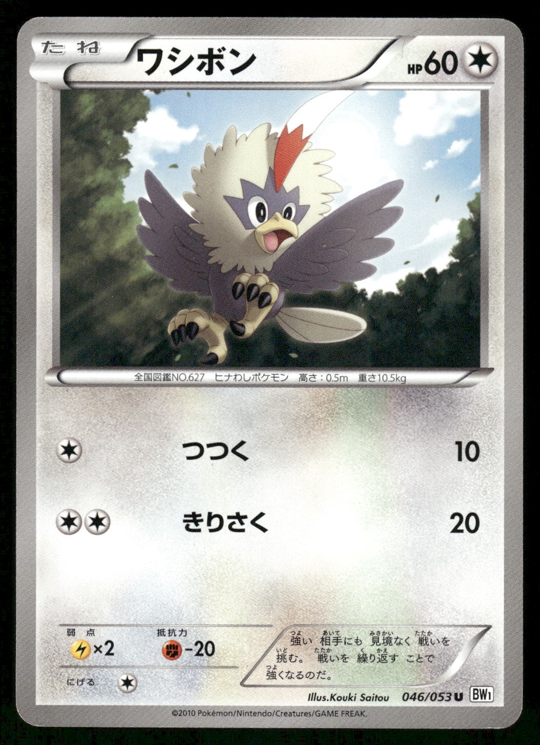 2010 Light Played Pokemon Rufflet 046/053 White Collection BW1 Japanese