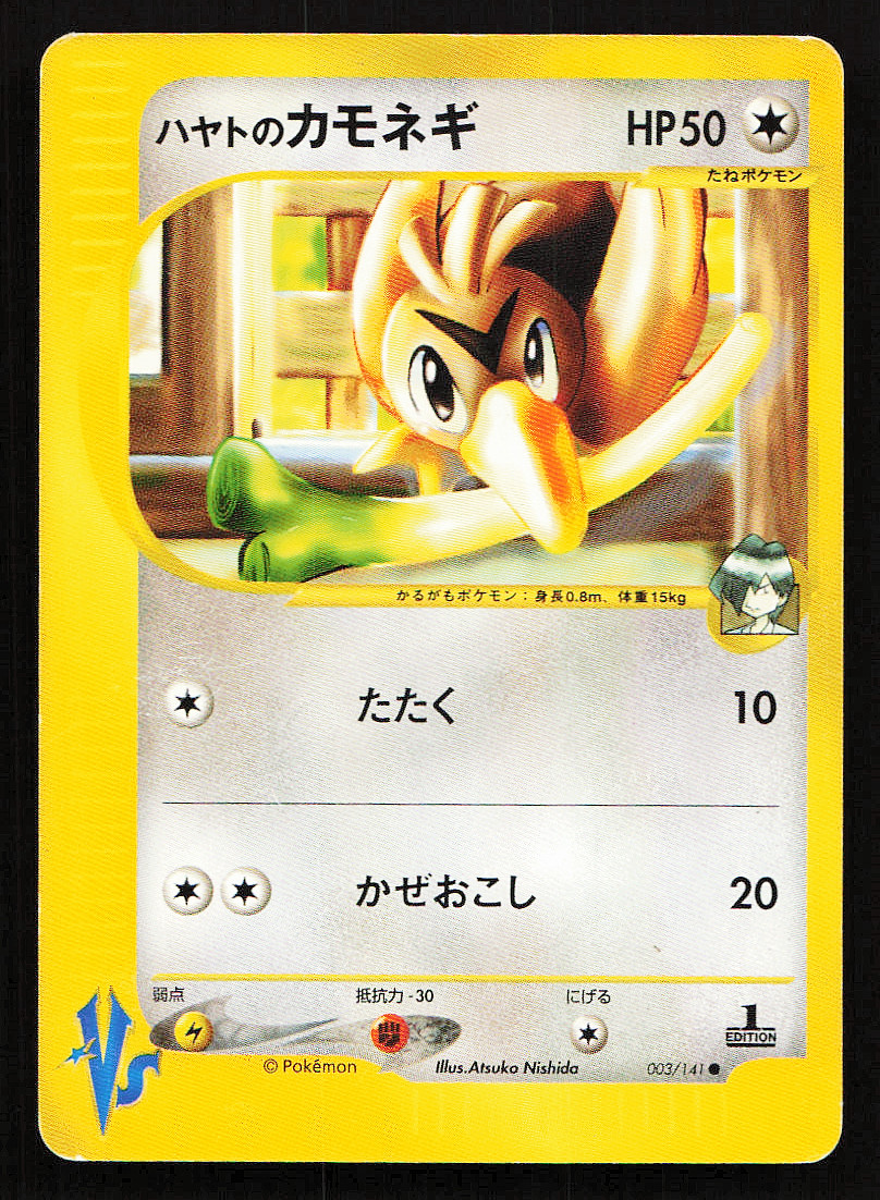Falkner's Farfetch'd 003/141 VS Series 1st ED Japanese Pokemon Card Non-Holo