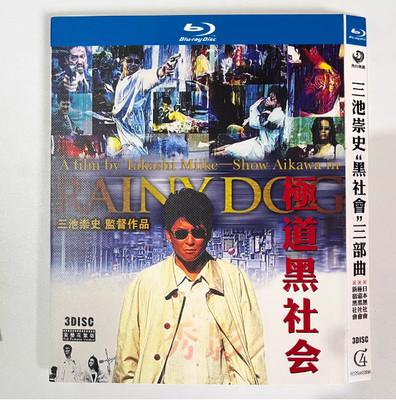 Shijuku Triad Society+Rainy Dog+Ley Lines Blu-Ray Free Region English Sub Boxed