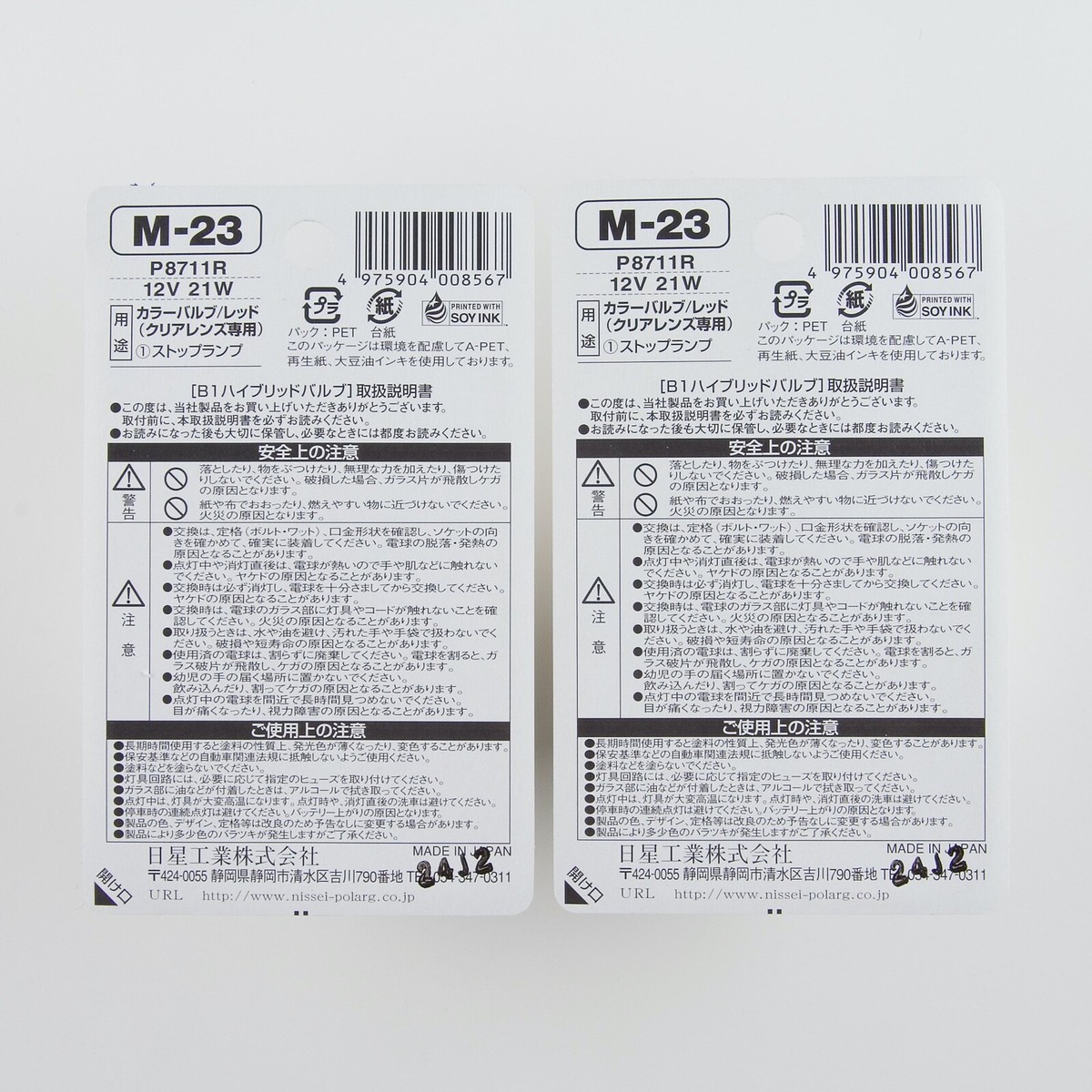 Polarg M-23 B1 Hybrid 7440 12v 21w JDM Red, Made in Japan (1 pair