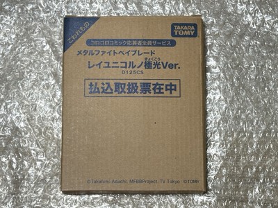 Metal Fight Beyblade CoroCoro Limited Ray Unicorno D125CS Aurora Ver. Box