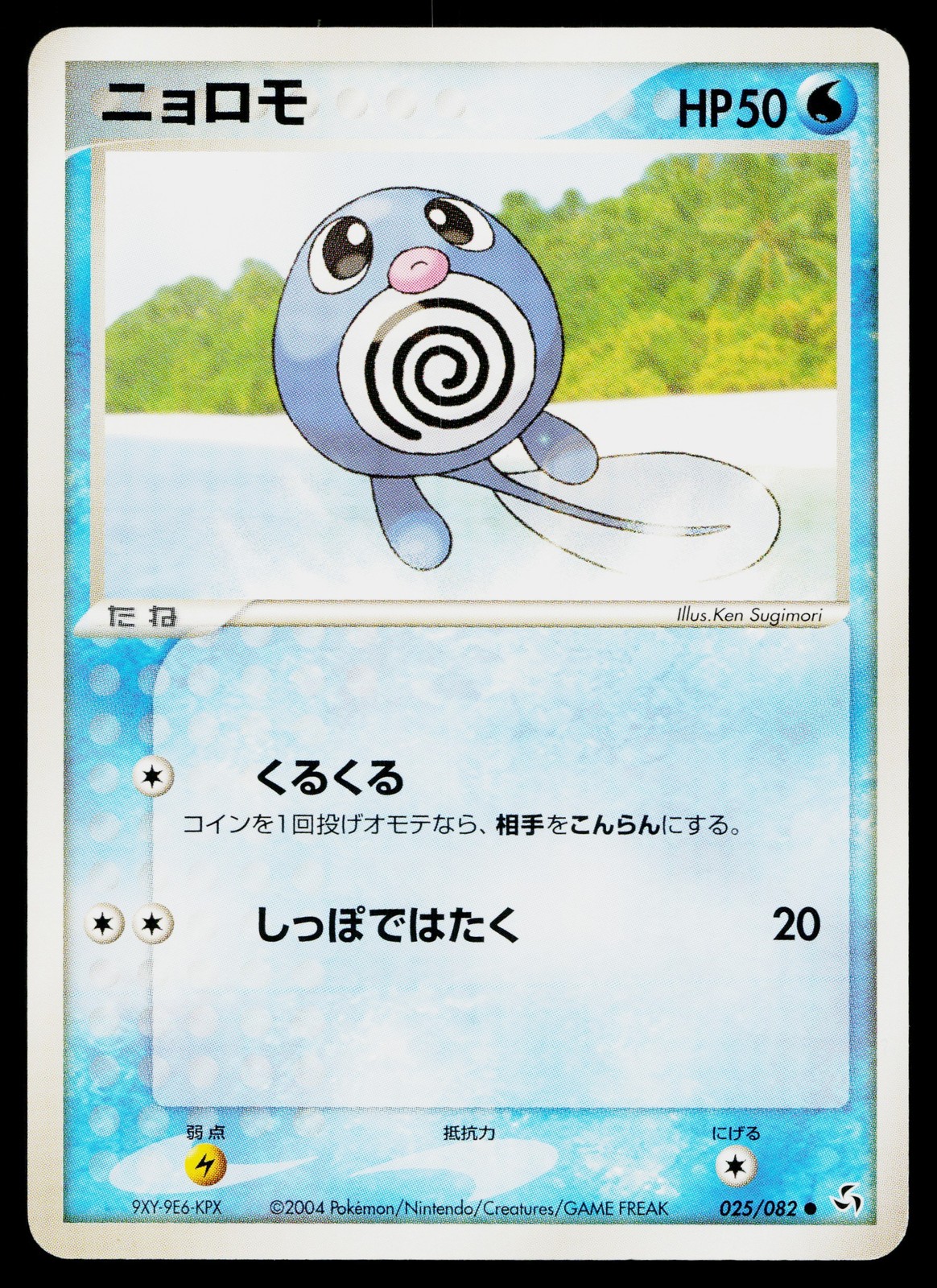 Poliwag 025/082 Common Flight of Legends Pokemon Japanese Lightly Played