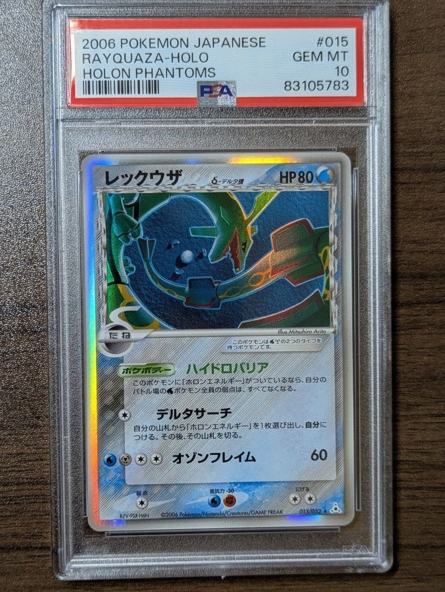 [Used] PSA10 Rayquaza Delta 015/052 Holon Phantoms Holo 1st ED Pokemon Card JP