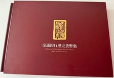 Collection of 7 Bank Notes - Catalogue - Bank of Communication (1914-1941)