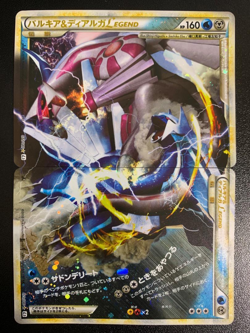 Palkia Dialga Legend Set L3 072/080 073/080 | eBay Palkia Dialga Legend Set L3 072/080 073/080 | eBay
