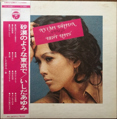 Ayumi Ishida - 砂漠のような東京で / VG / LP, Album