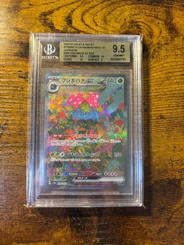 2023 Scarlet and Violet: Japanese 151. #200 Venusaur EX SAR. BGS 9.5