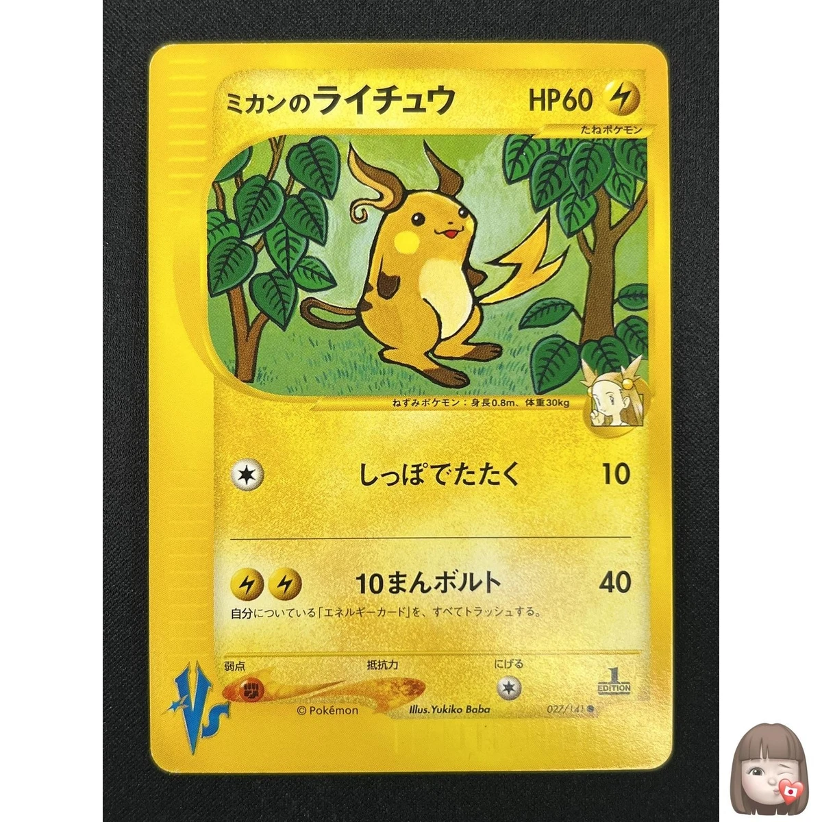 Jasmine's Raichu 027/141 Pokemon vs for sale | eBay