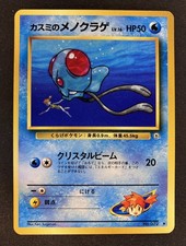 Japanese Pocket Monsters, No. 072 Misty's Tentacool Gym Heroes Pokemon TCG