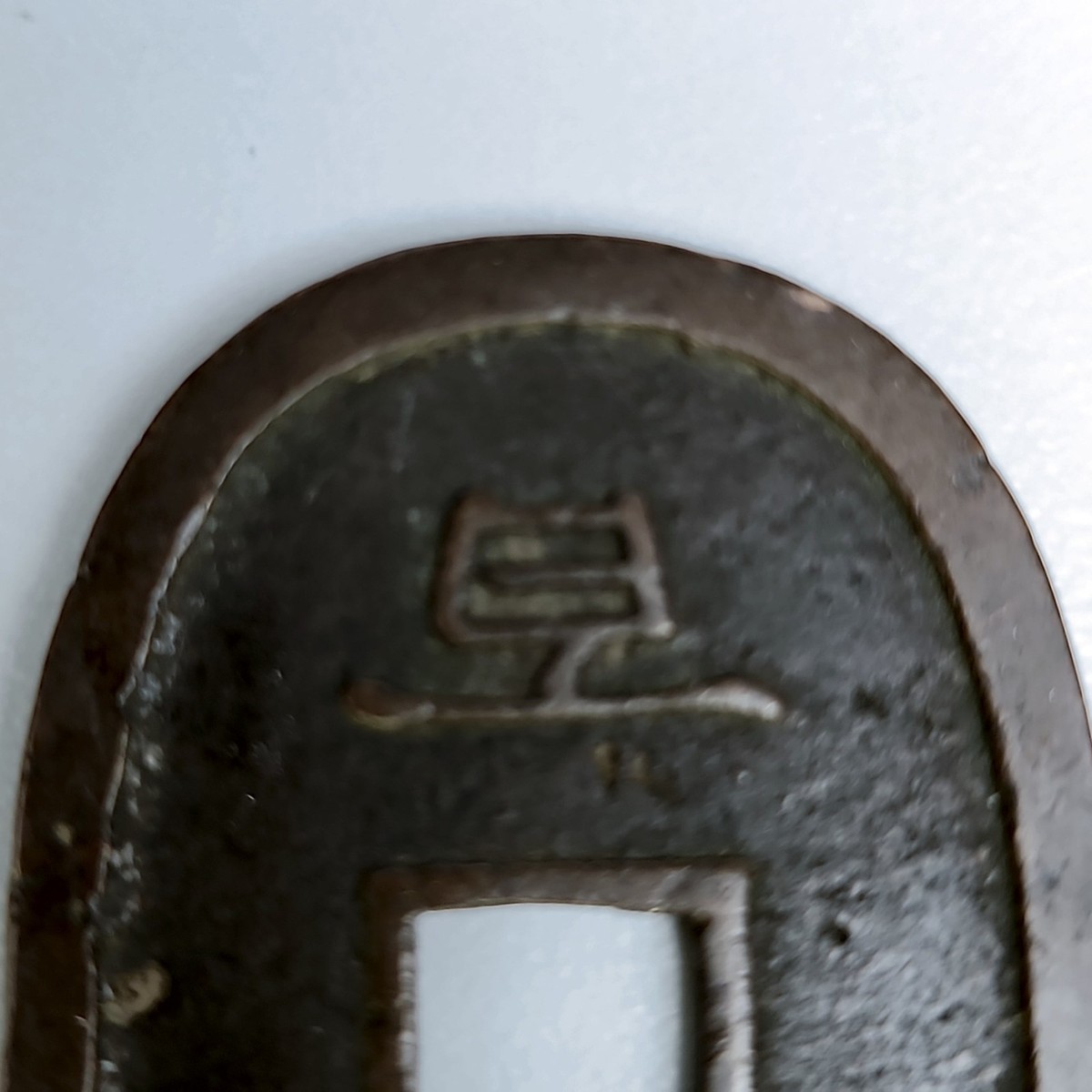 Ryukyu Kingdom Ryuukyuu Tsuuhou 100 mon value 1863 AD (now