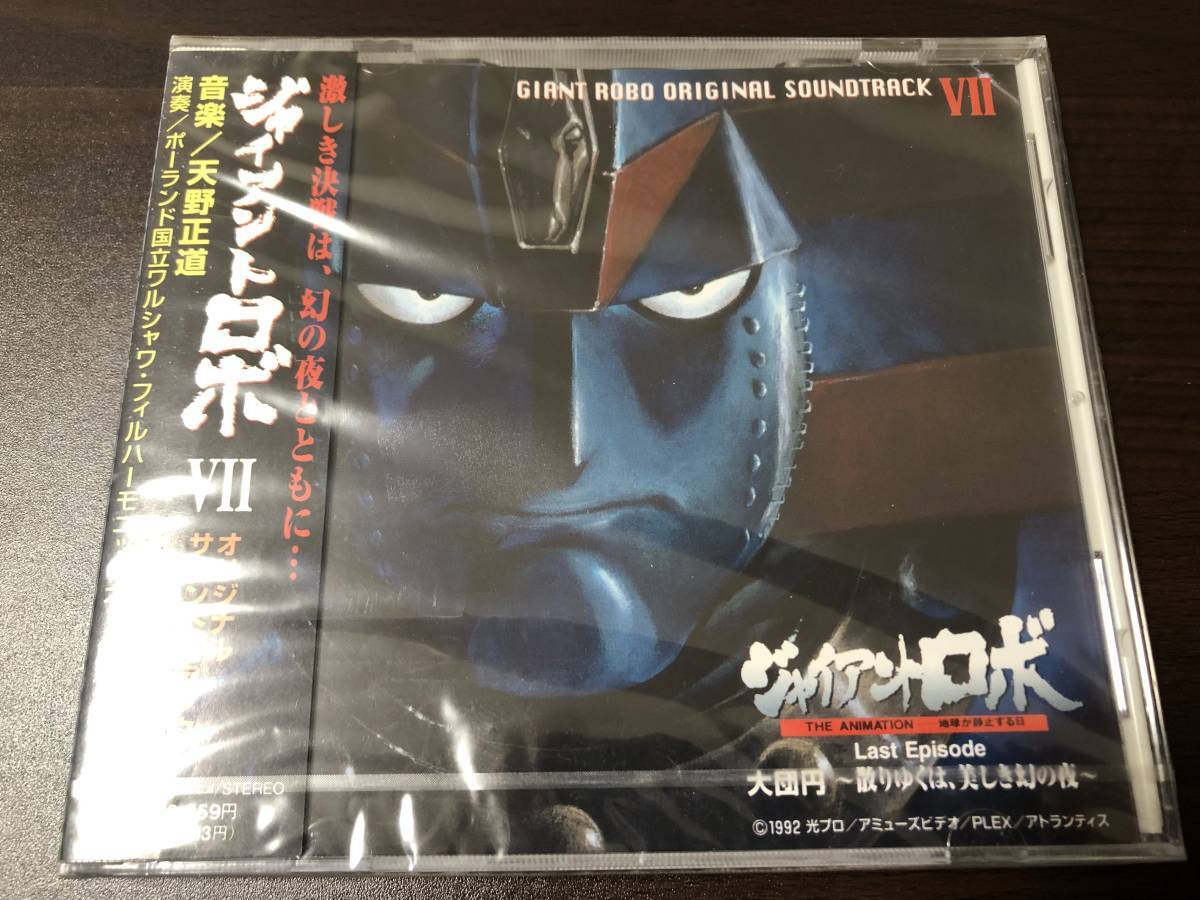 NEW Giant Robo 7 Original Soundtrack OST CD 1992 Japan JP 