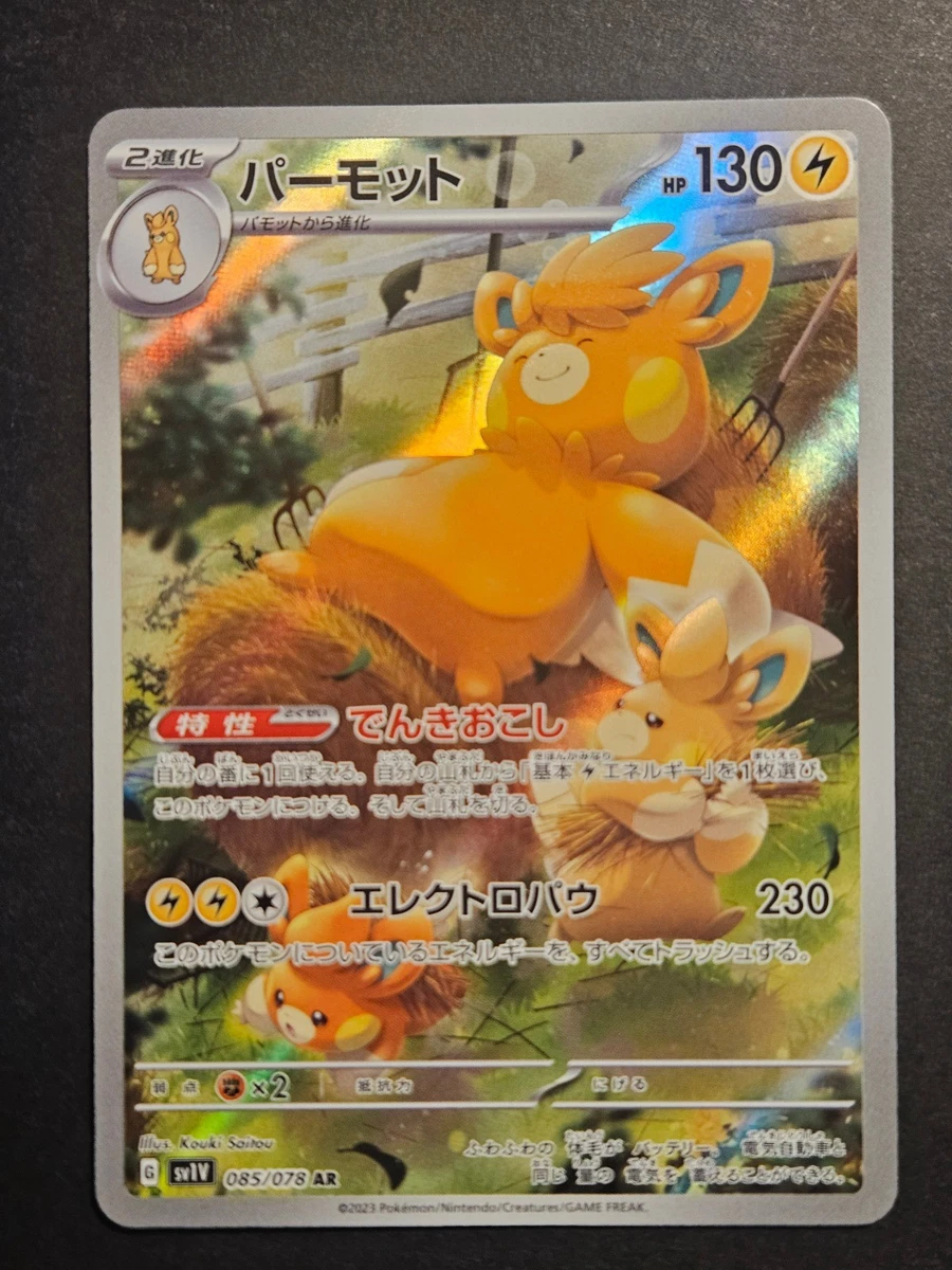 2023 ポケモンカード SV1V JP #080 ART RARE Sv1v: Violet Ex Pokémon TCG Cards for sale | eBay