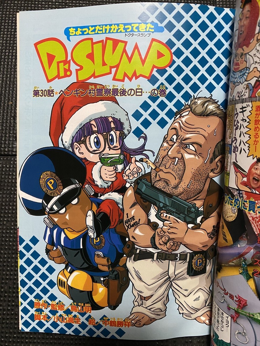 少年漫画 best price V Jump Magazine October 1995 Dr.Slump Super Mario RPG etc