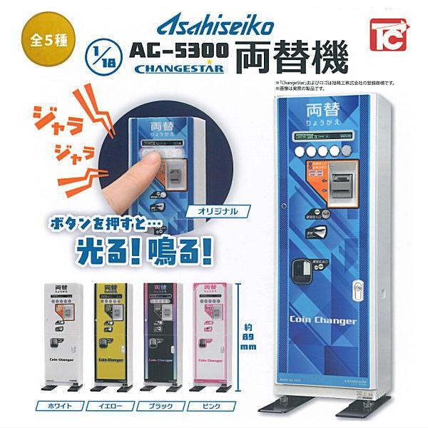 Asahi Seiko 1/18 AC-5300 Currency Exchange Machine 5Type Toys