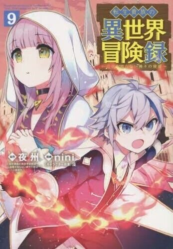 Tensei kizoku no isekai boukenroku 10 Japanese comic manga